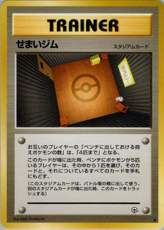 Narrow Gym (Japanese) Pokemon card from Leaders' Stadium