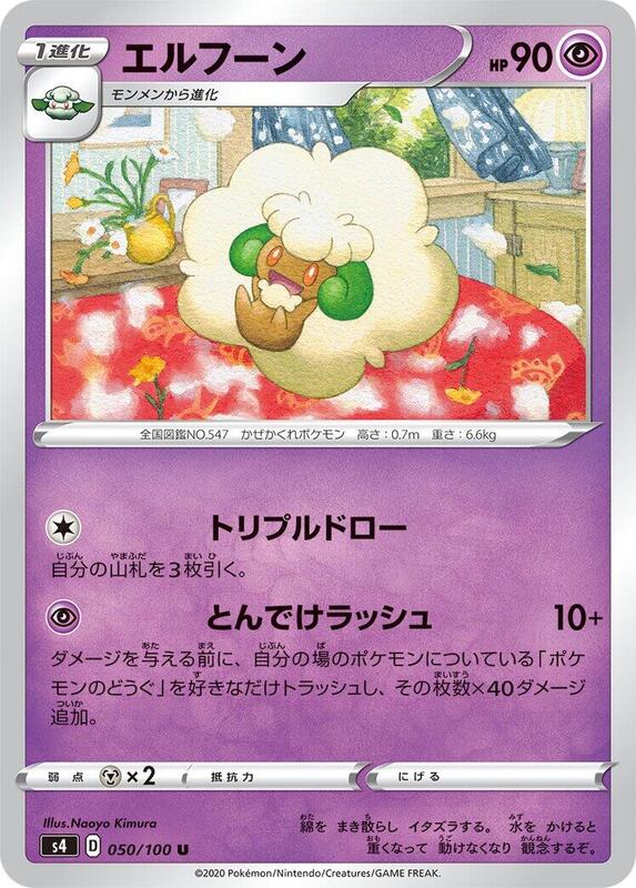 Whimsicott (Japanese) Pokemon card from S4: Amazing Volt Tackle
