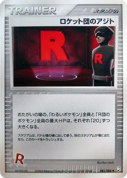 Rocket's Hideout (Japanese) Pokemon card from Rocket Gang Strikes Back