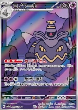 Dusknoir Pokemon card from Night Wanderer