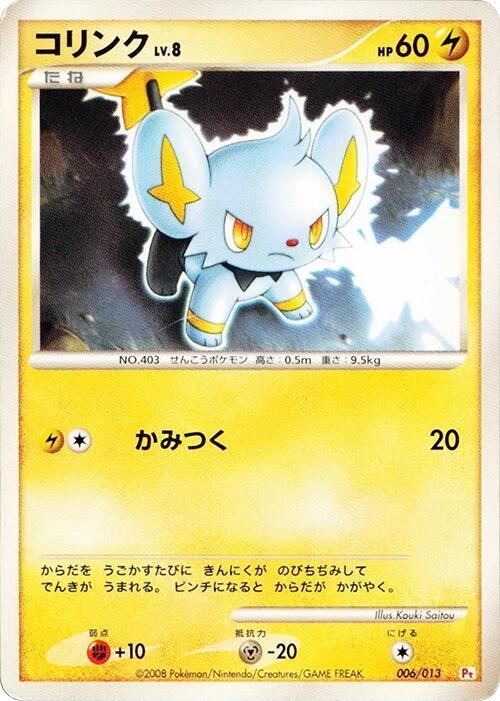 Shinx (Japanese)