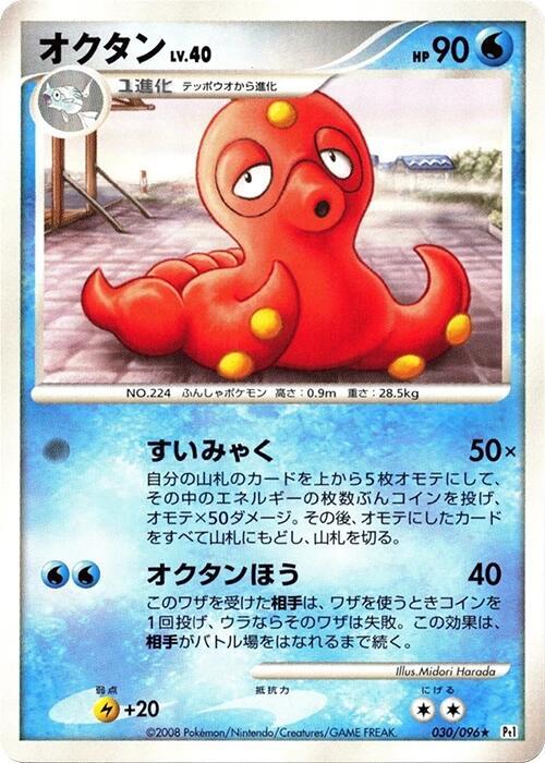 Octillery (Japanese) Pokemon card from Pt1: Galactic's Conquest