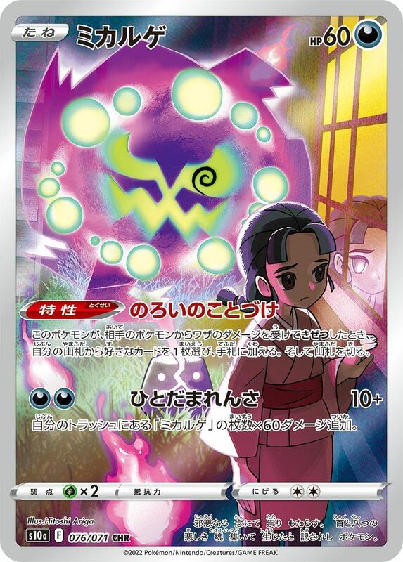 Spiritomb (Japanese) Pokemon card from S10a: Dark Phantasma