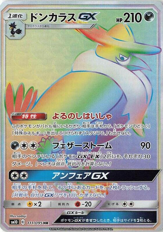 Honchkrow GX (Japanese) Pokemon card from SM10: Double Blaze