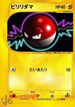 Voltorb Pokemon card from Pokemon Cardweb