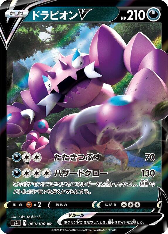 Drapion V (Japanese) Pokemon card from S4: Amazing Volt Tackle