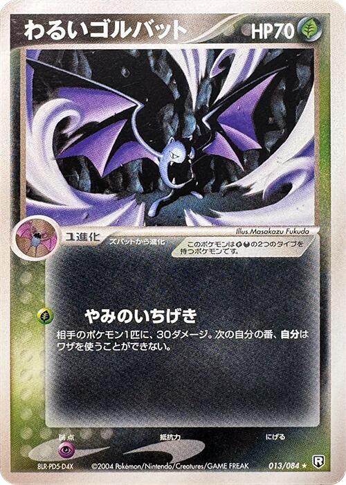 Dark Golbat (Japanese) Pokemon card from Rocket Gang Strikes Back