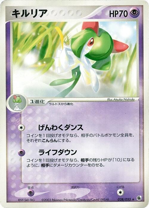 Kirlia (Japanese) Pokemon card from ADV Expansion Pack