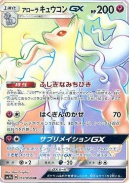 Alolan Ninetales GX