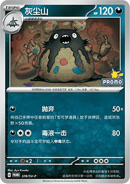 Rock Chestplate (SV-P/CS 379) Scarlet & Violet Simplified Chinese Promos CN