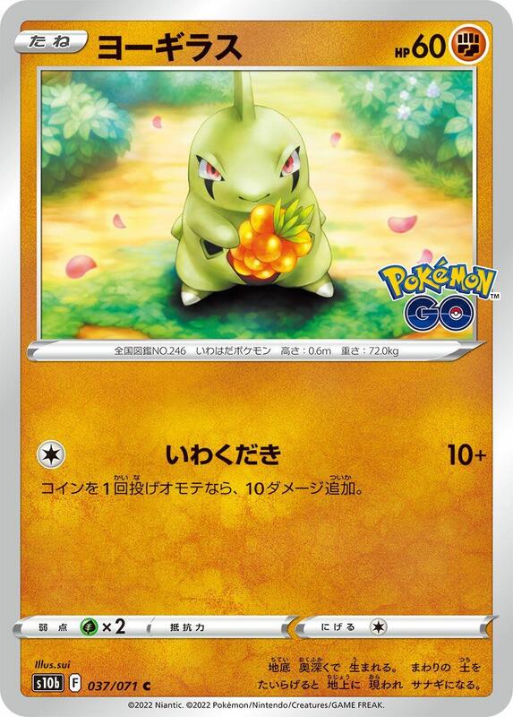 Larvitar (Japanese) Pokemon card from S10b: Pokemon GO