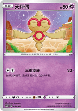 Baltoy #054