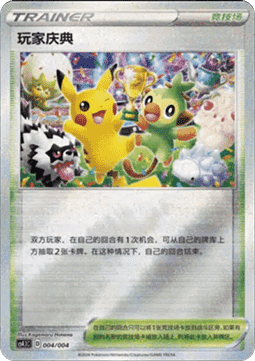 Player's Ceremony (CS4.1C 004) Radiant Energy Vol. 1 Pokemon card from Radiant Energy Vol 1