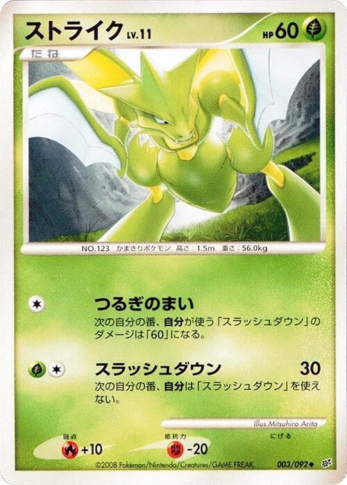 Scyther (Japanese) Pokemon card from Intense Fight in the Destroyed Sky