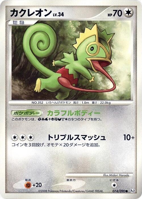 Kecleon (Japanese) Pokemon card from Pt2: Bonds to the End of Time