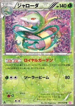 Serperior Pokemon card from Shiny Collection