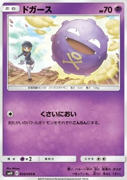 Koffing Pokemon card from Double Blaze