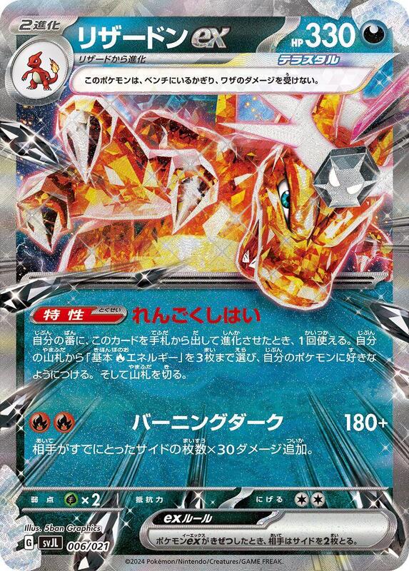 Charizard ex (Japanese)