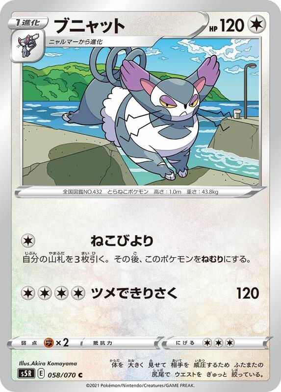 Purugly (Japanese) Pokemon card from S5R: Rapid Strike Master