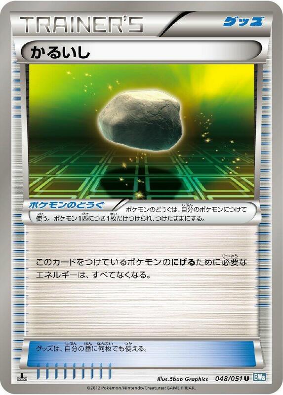 Float Stone (Japanese) Pokemon card from BW8: Thunder Knuckle