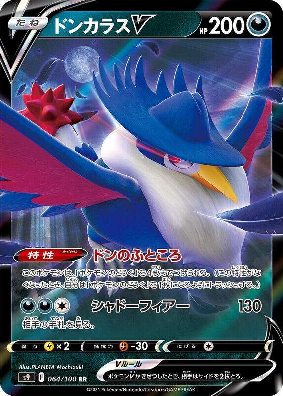 Honchkrow V (Japanese) Pokemon card from S9: Star Birth