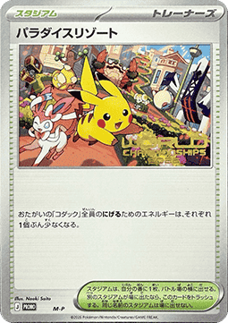 Lapras ex (M-P 002) M-P Promos