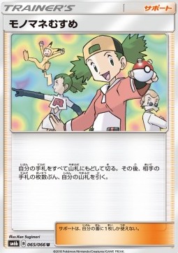 Copycat Pokemon card from Champion Road