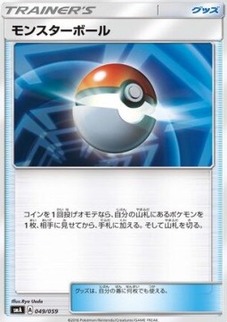 Poké Ball Pokemon card from Sun Moon Starter Set