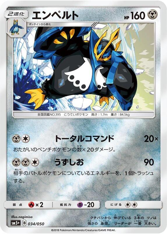 Empoleon (Japanese) Pokemon card from SM5+: Ultra Force