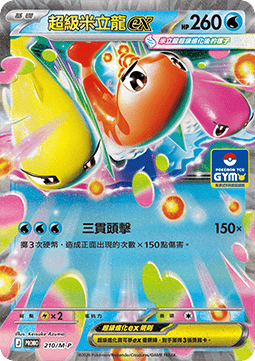 Mega Tatsugiri ex (M-P/CT 210) M-P Traditional Chinese Promos CN