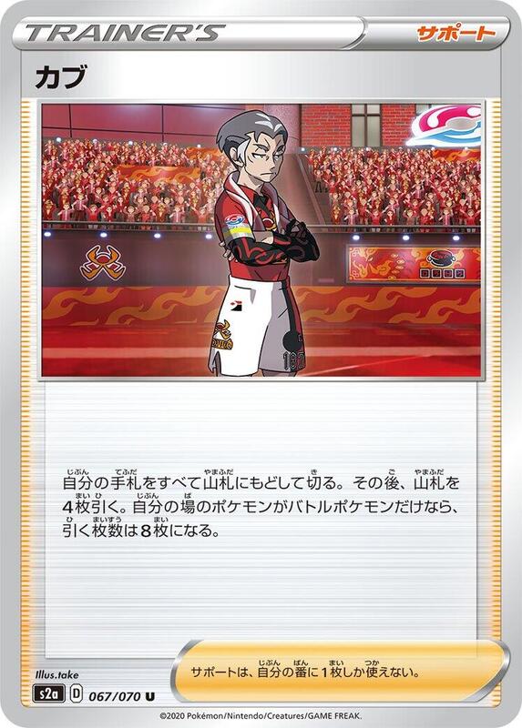 Kabu (Japanese) Pokemon card from S2a: Explosive Walker