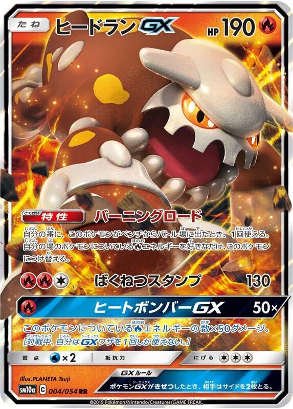 Heatran GX (Japanese) Pokemon card from SM10a: GG End