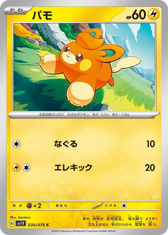 Pawmi (Japanese) Pokemon card from SV1V: Violet ex