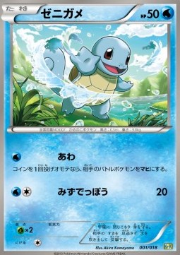 Squirtle (K+K 001) Blastoise + Kyurem EX Combo Deck