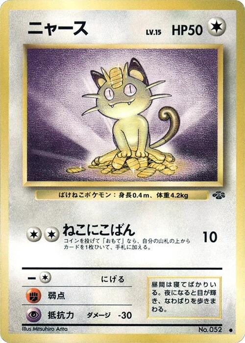 Meowth (Japanese) Pokemon card from Pokemon Jungle