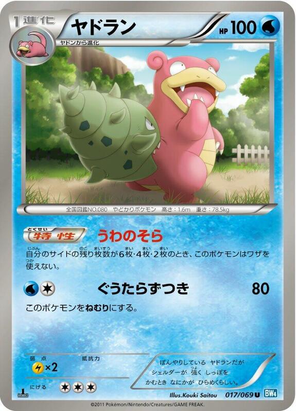 Slowbro (Japanese) Pokemon card from BW4: Dark Rush