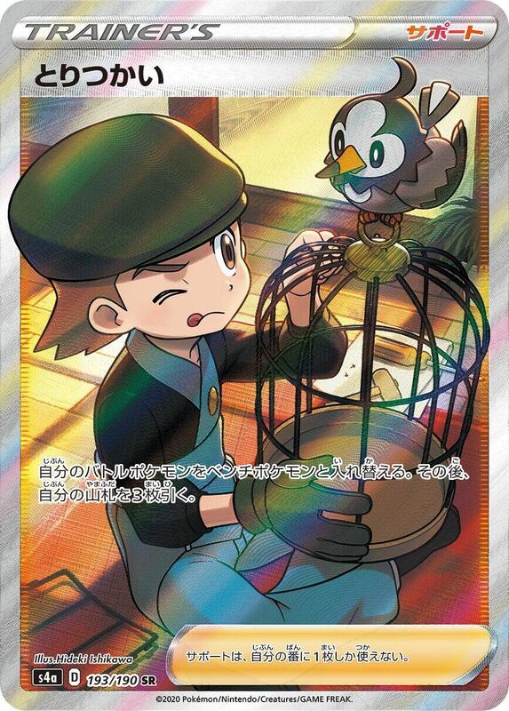 Bird Keeper (Japanese) Pokemon card from S4a: Shiny Star V