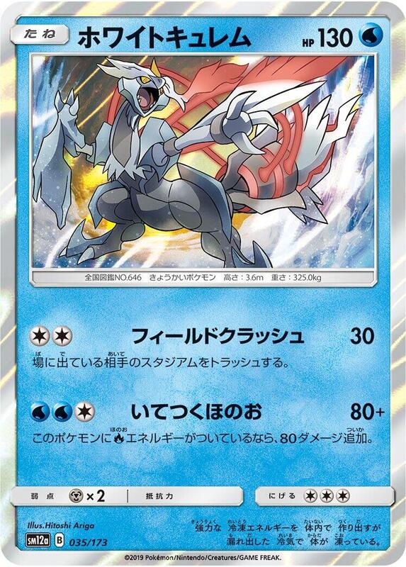 White Kyurem (Japanese) Pokemon card from SM12a: TAG TEAM GX: Tag All Stars