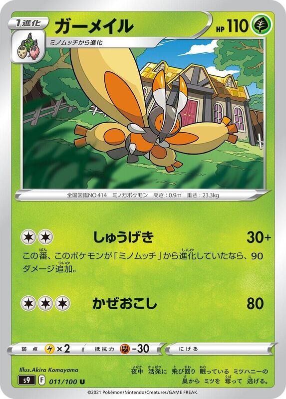 Mothim (Japanese) Pokemon card from S9: Star Birth