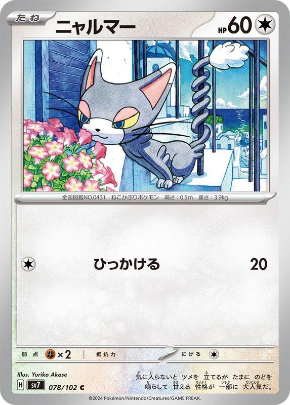 Glameow (Japanese) Pokemon card from SV7: Stellar Miracle