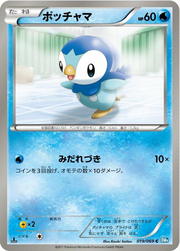 Piplup (Japanese) Pokemon card from BW4: Dark Rush