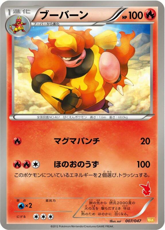 Magmortar (Japanese) Pokemon card from Everyone's Exciting Battle