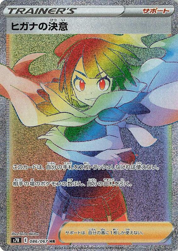 Zinnia's Resolve (Japanese) Pokemon card from S7R: Blue Sky Stream