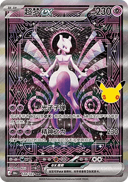 Mew ex CN