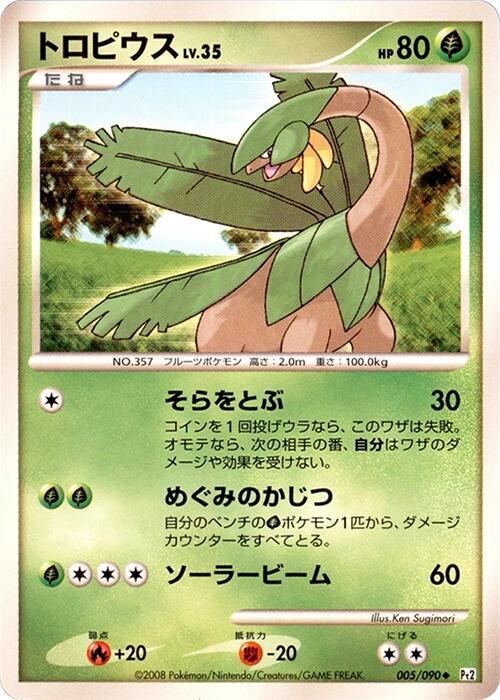 Tropius (Japanese) Pokemon card from Pt2: Bonds to the End of Time