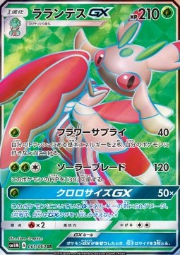 Lurantis GX Pokemon card from Collection Moon