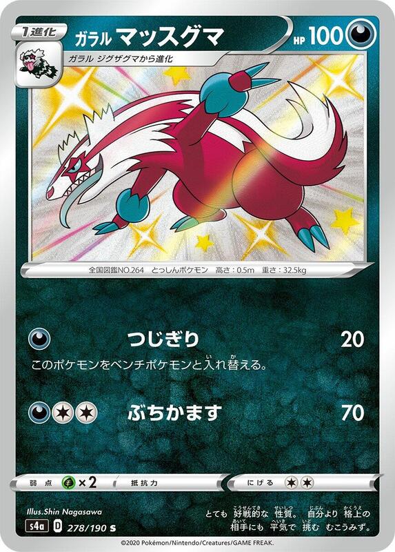 Galarian Linoone (Japanese) Pokemon card from S4a: Shiny Star V
