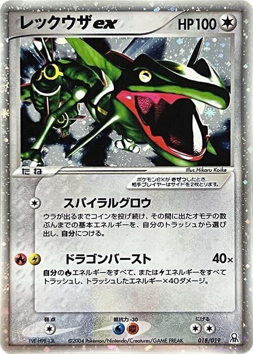 Rayquaza ex (Japanese)