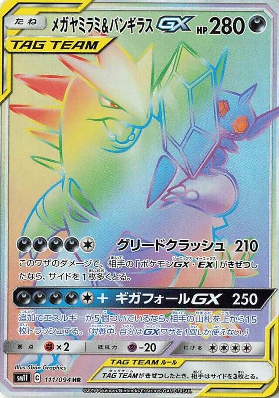 Mega Sableye & Tyranitar GX (Japanese) Pokemon card from SM11: Miracle Twin