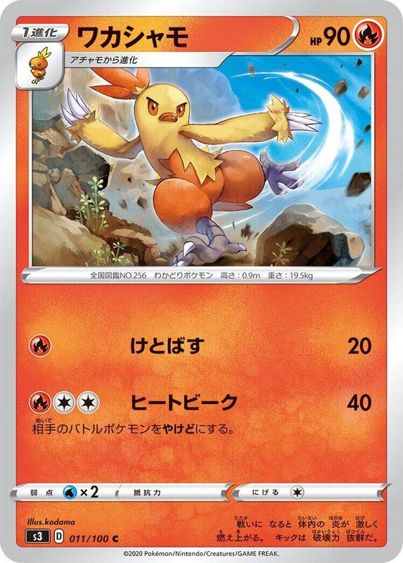 Combusken (Japanese) Pokemon card from S3: Infinity Zone